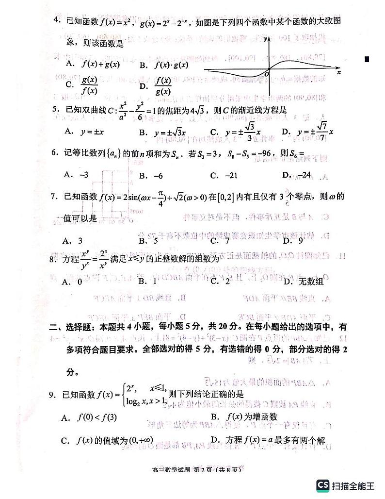 2024届福建省泉州市高中毕业班质量检测（一）数学第2页