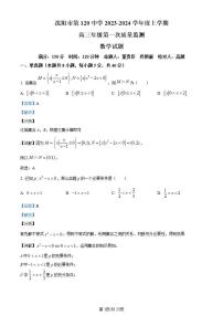 2023-2024学年辽宁省沈阳市第120中学高三上学期第一次质量检测（8月）数学含答案