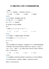 2024届重庆市高三上学期8月月度质量检测数学试题含答案