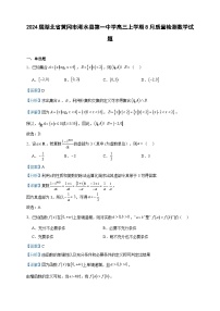 2024届湖北省黄冈市浠水县第一中学高三上学期8月质量检测数学试题含答案