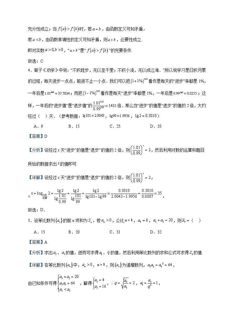 2024届湖北省黄冈市浠水县第一中学高三上学期8月质量检测数学试题含答案第2页