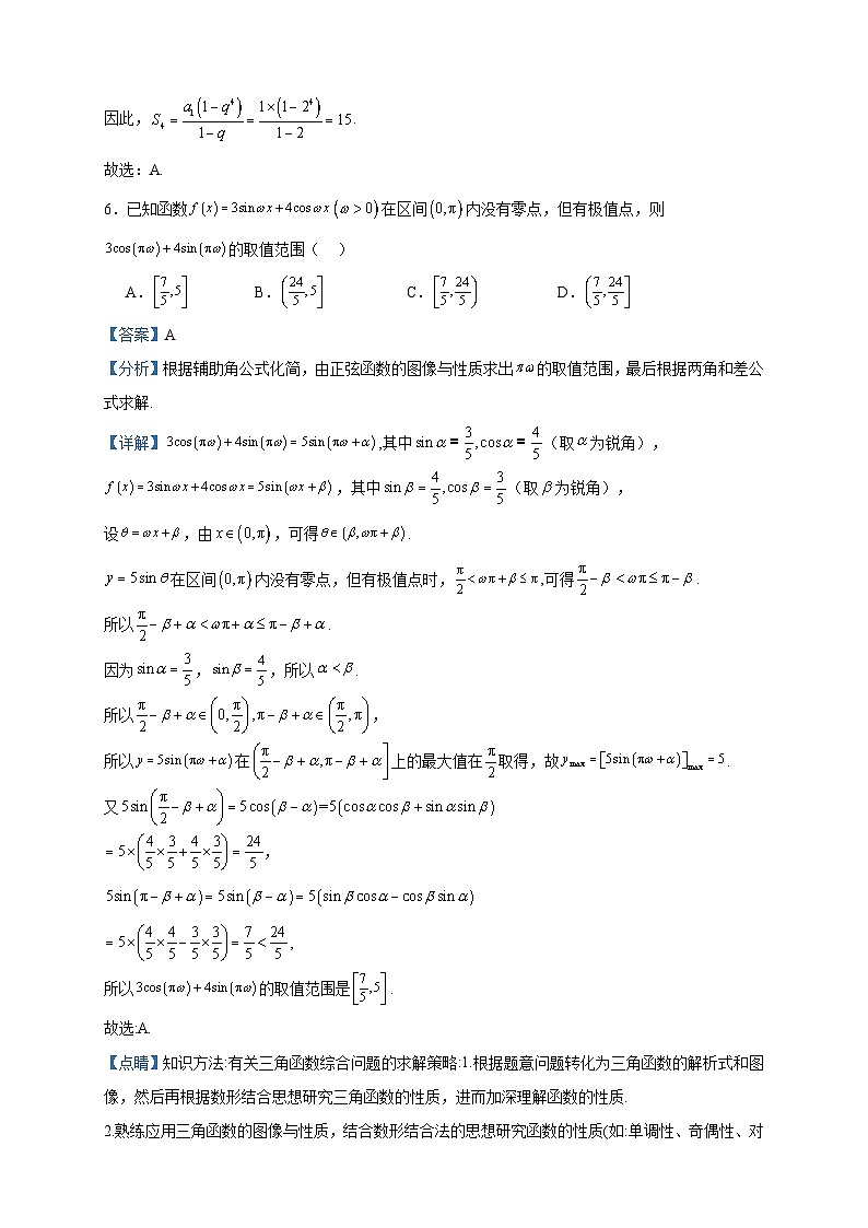 2024届湖北省黄冈市浠水县第一中学高三上学期8月质量检测数学试题含答案第3页