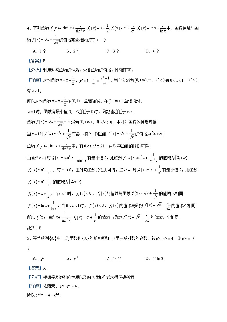 2024届湖北省部分名校高三上学期新起点8月联考数学试题含答案第2页