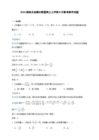 2024届湖北省腾云联盟高三上学期8月联考数学试题含答案