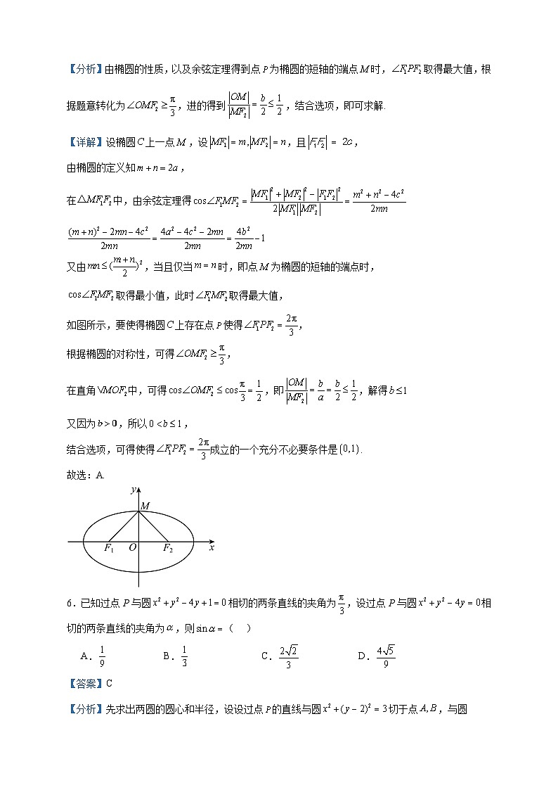 2024届湖北省腾云联盟高三上学期8月联考数学试题含答案第3页