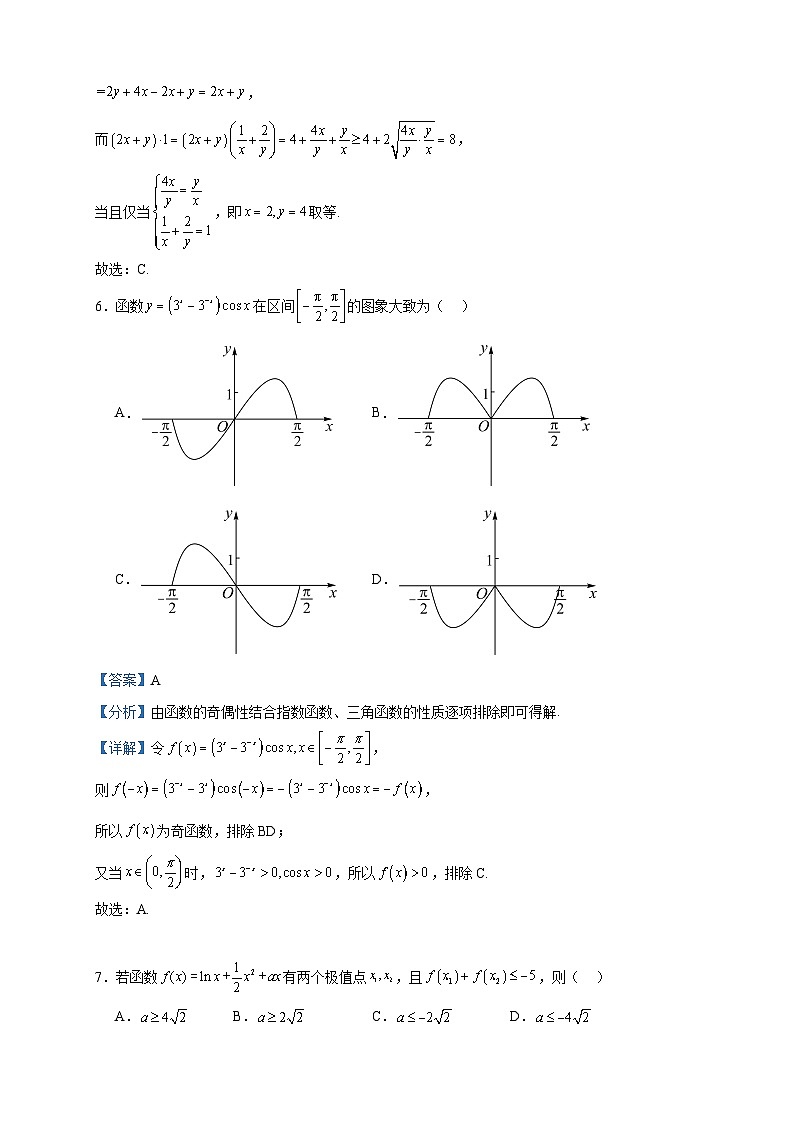 2024届江苏省镇江市丹阳高级中学高三（重点班）上学期7月阶段检测数学试题含答案第3页