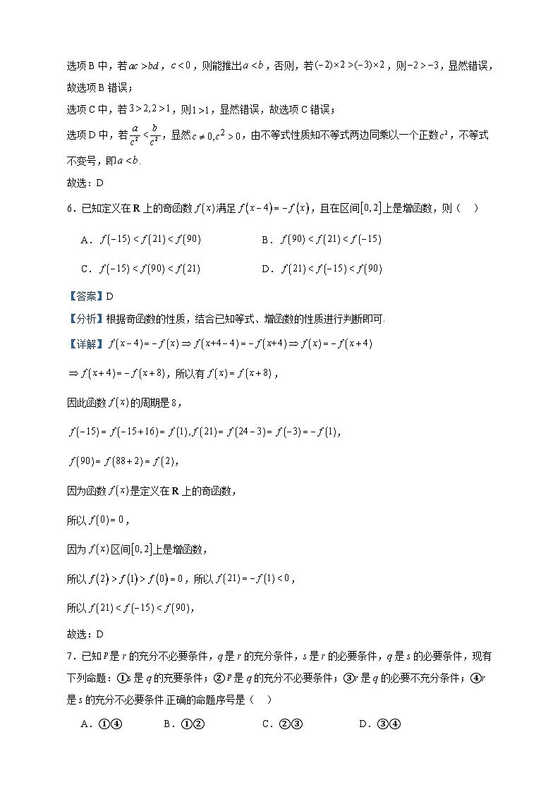 2024届山西省晋中市平遥县第二中学校高三上学期第一次质检（8月）数学试题含答案第3页