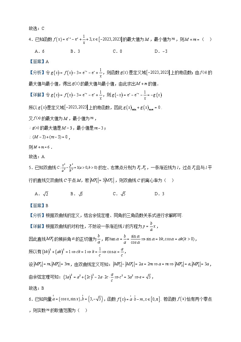 2024届安徽省高三上学期8月摸底大联考数学试题含答案第2页
