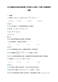 2023届黑龙江省佳木斯市第八中学高三上学期11月第二次调研数学试题含答案