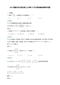 2023届重庆市北碚区高三上学期10月月度质量检测数学试题含答案