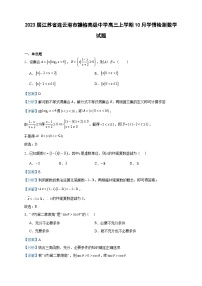 2023届江苏省连云港市赣榆高级中学高三上学期10月学情检测数学试题含答案