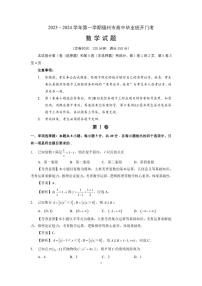 2023-2024学年福建省福州市高三上学期第一次质量监测数学PDF版含答案