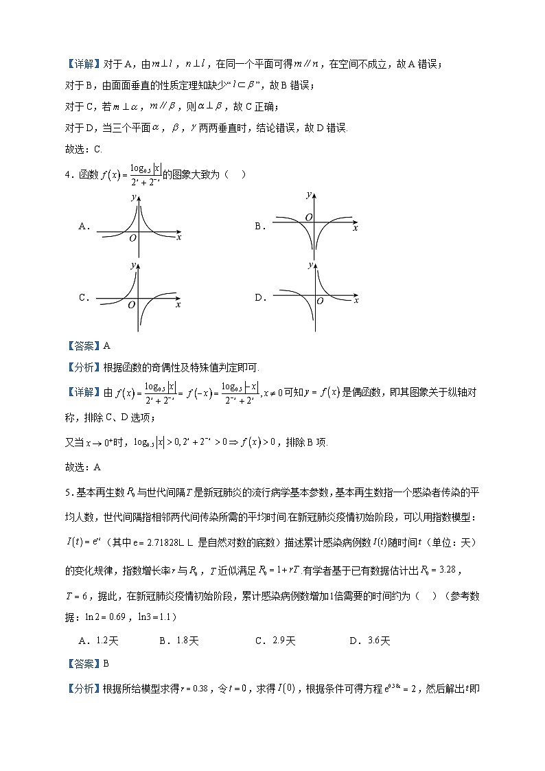 2024届黑龙江省哈尔滨市第一二二中学校高三上学期阶段性检测考试数学试题含答案02