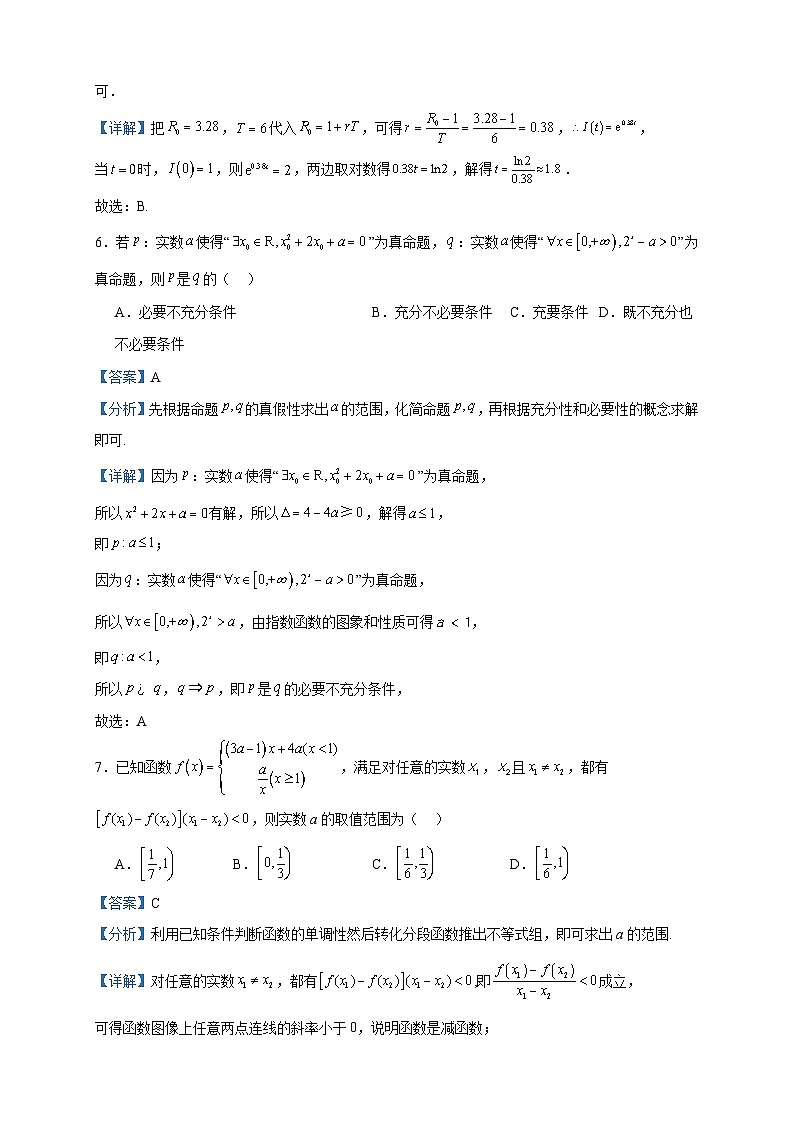 2024届黑龙江省哈尔滨市第一二二中学校高三上学期阶段性检测考试数学试题含答案03
