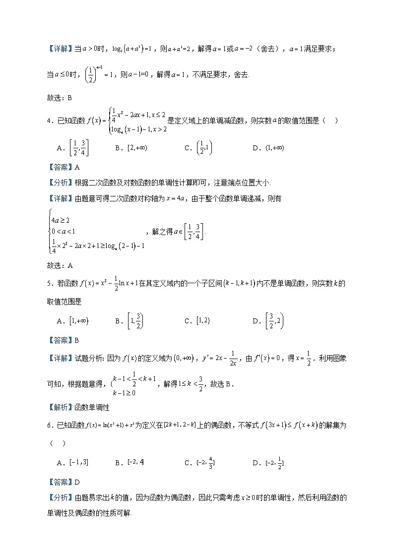 2024届黑龙江省佳木斯市第一中学高三上学期第二次调研考试数学试题含答案第2页