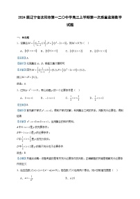 2024届辽宁省沈阳市第一二〇中学高三上学期第一次质量监测数学试题含答案