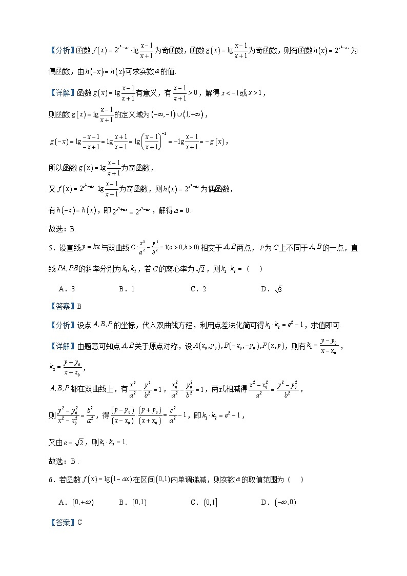 2024届贵州省六校联盟高三上学期高考实用性联考卷（一）数学试题含答案第2页