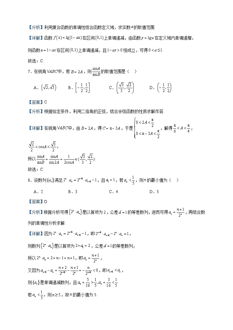 2024届贵州省六校联盟高三上学期高考实用性联考卷（一）数学试题含答案第3页