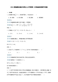2024届福建省福州市高三上学期第一次质量检测数学试题含答案