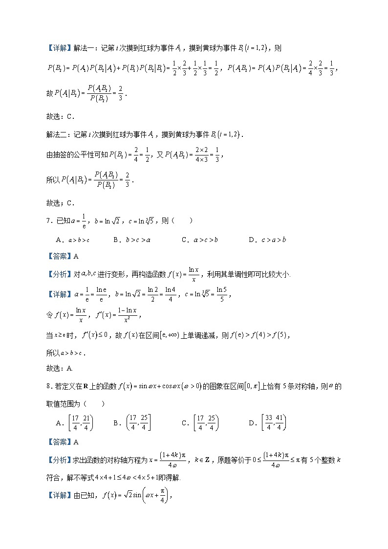 2024届福建省福州市高三上学期第一次质量检测数学试题含答案03