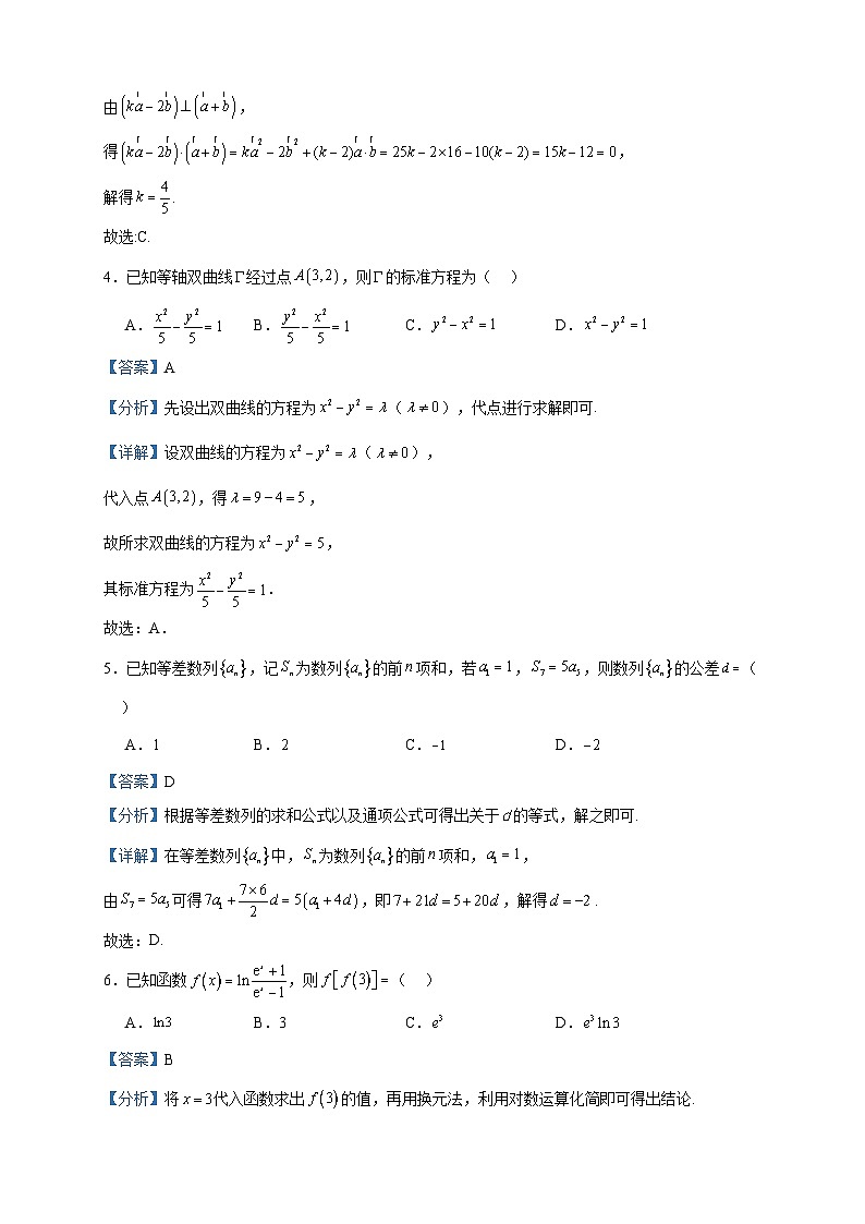 2024届浙江省名校新高考研究联盟（Z20名校联盟）高三上学期第一次联考数学试题含答案02