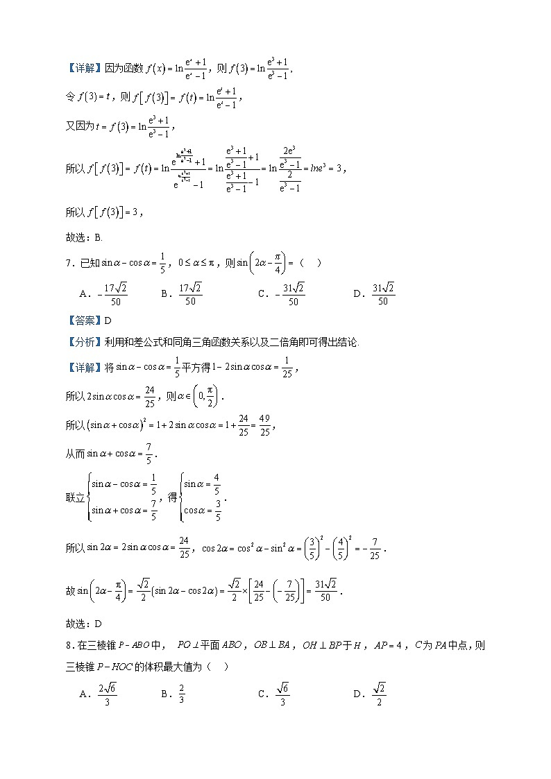 2024届浙江省名校新高考研究联盟（Z20名校联盟）高三上学期第一次联考数学试题含答案03