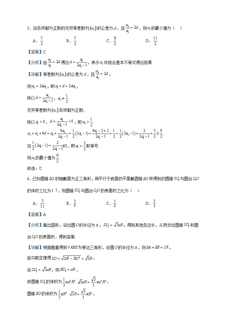 2024届河南省“顶尖计划”高三毕业班上学期第一次联考数学试题含答案第3页