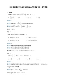 2024届河南省TOP二十名校高三上学期调研考试一数学试题含答案