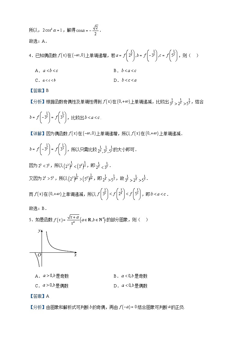 2024届河南省TOP二十名校高三上学期调研考试一数学试题含答案第2页