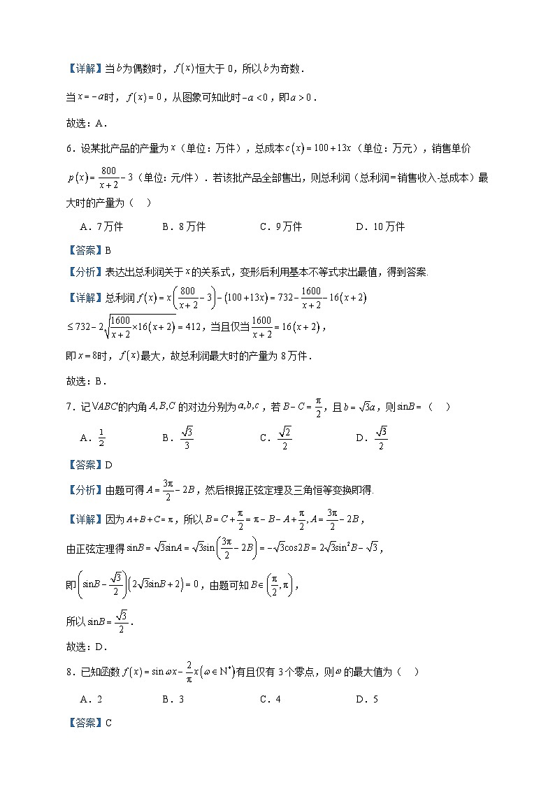 2024届河南省TOP二十名校高三上学期调研考试一数学试题含答案第3页