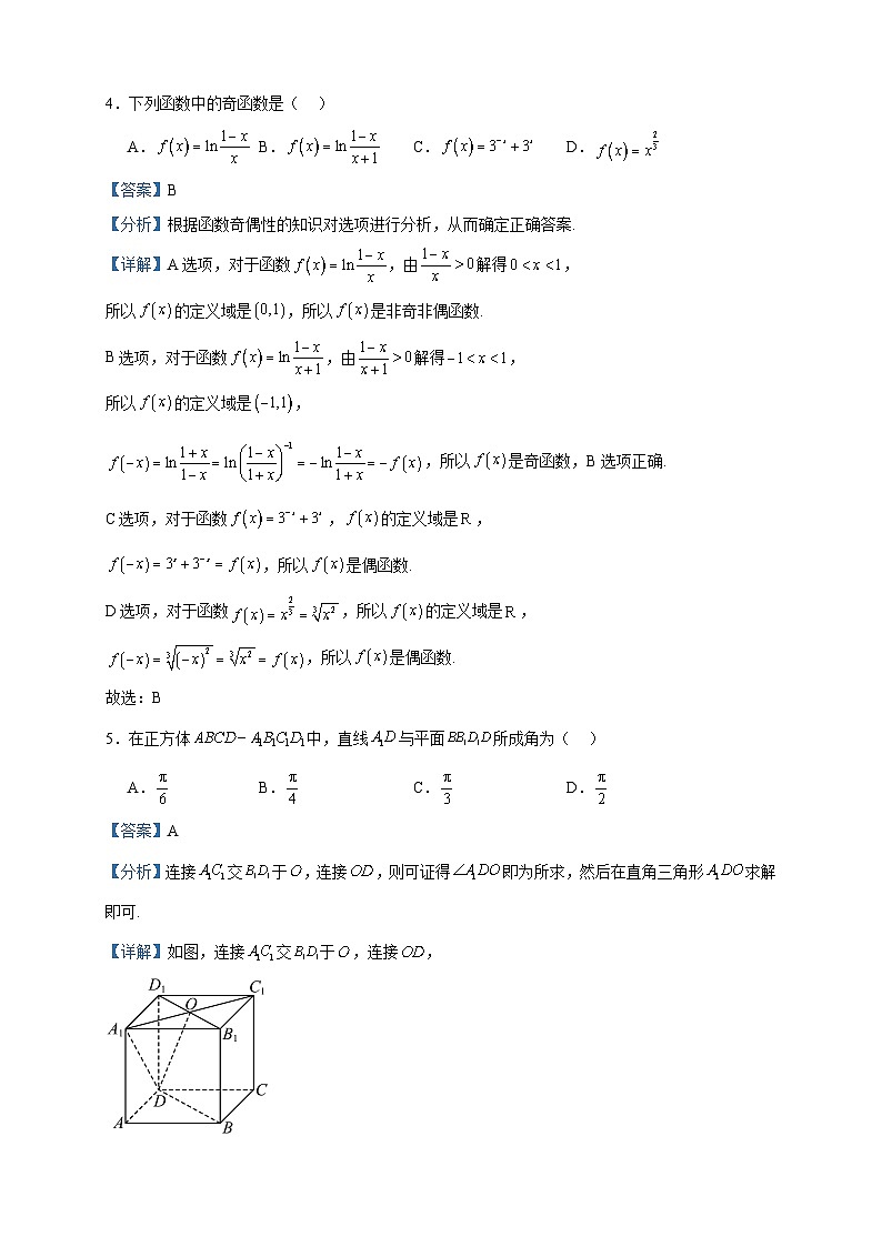 2024届内蒙古包头市高三上学期调研考试数学（理）试题含答案第2页