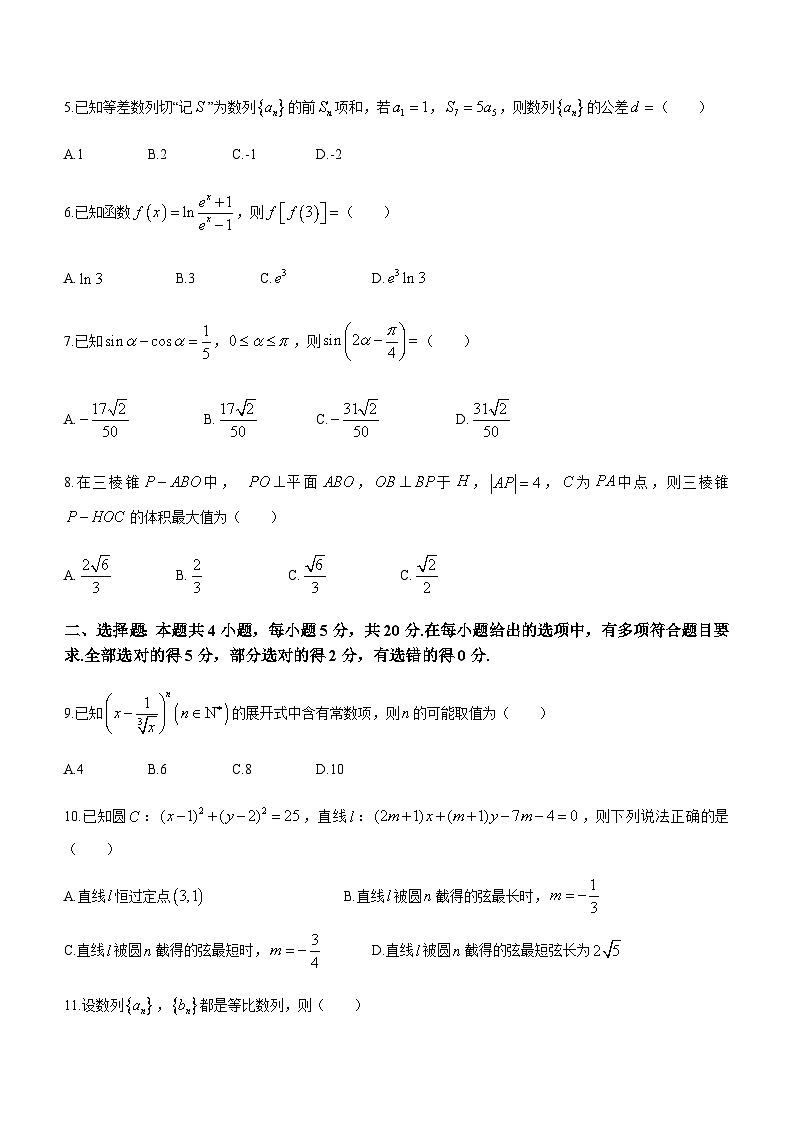 2023-2024学年浙江省杭州二中Z20联盟（浙江省名校新高考研究联盟）高三上学期第一次联考数学试题word版含答案第2页