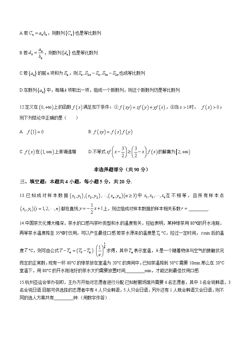 2023-2024学年浙江省杭州二中Z20联盟（浙江省名校新高考研究联盟）高三上学期第一次联考数学试题word版含答案第3页