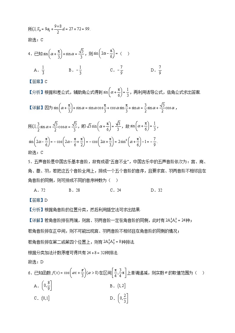 2024届辽宁省沈阳市第二十中学高三上学期第一次模拟考试数学试题含答案02