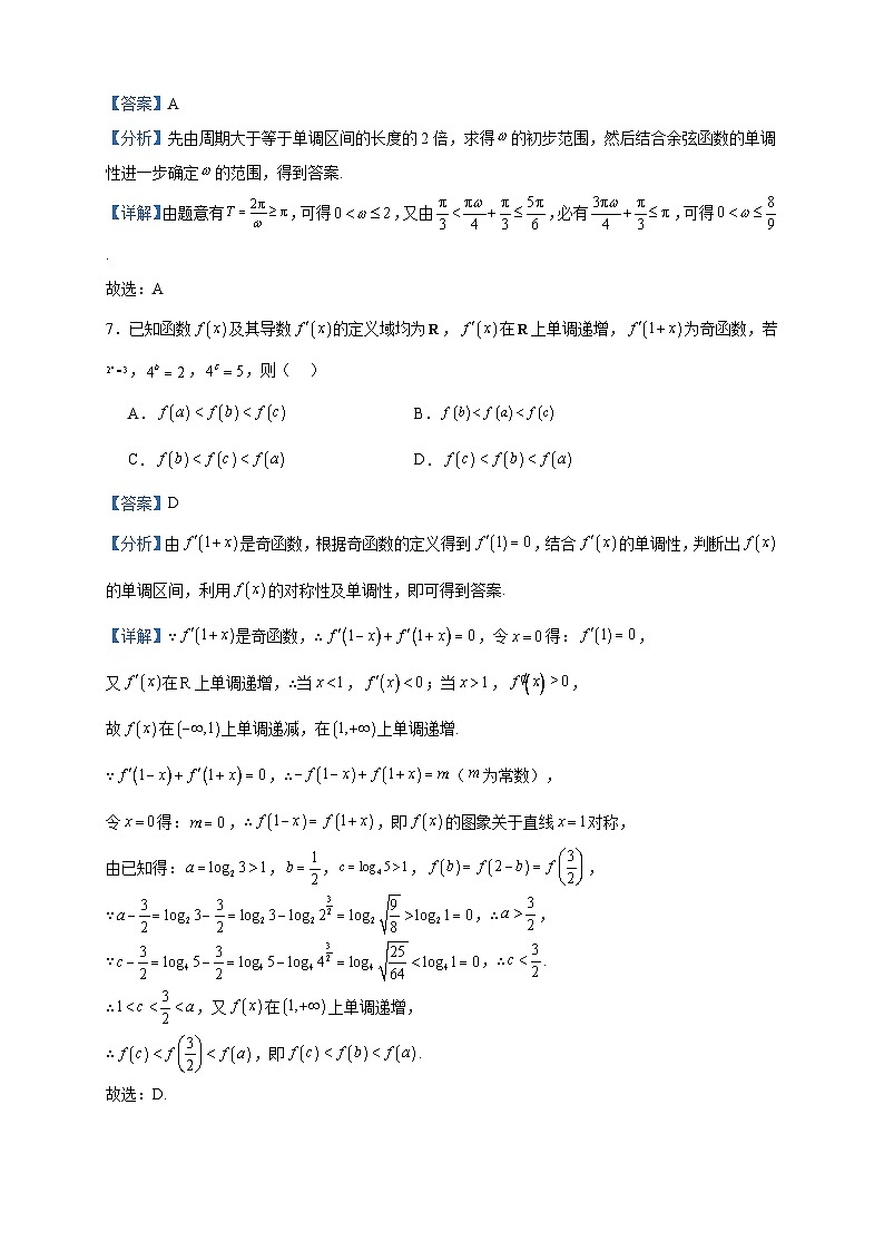 2024届辽宁省沈阳市第二十中学高三上学期第一次模拟考试数学试题含答案03