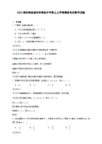 2024届河南省漯河市高级中学高三上学期摸底考试数学试题含答案