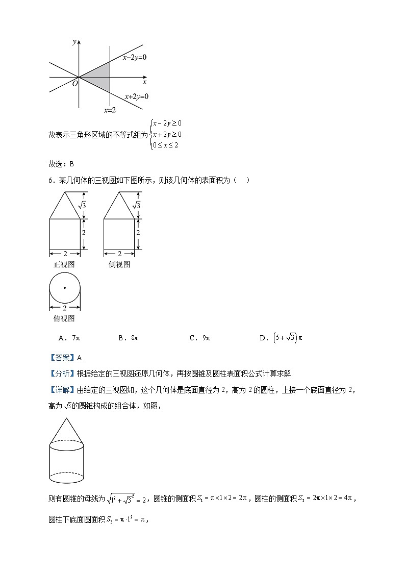 2024届四川省巴中市高三上学期“零诊”考试数学（文）试题含答案第3页