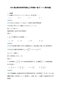 2024届北京市育英学校高三上学期统一练习（一）数学试题含答案