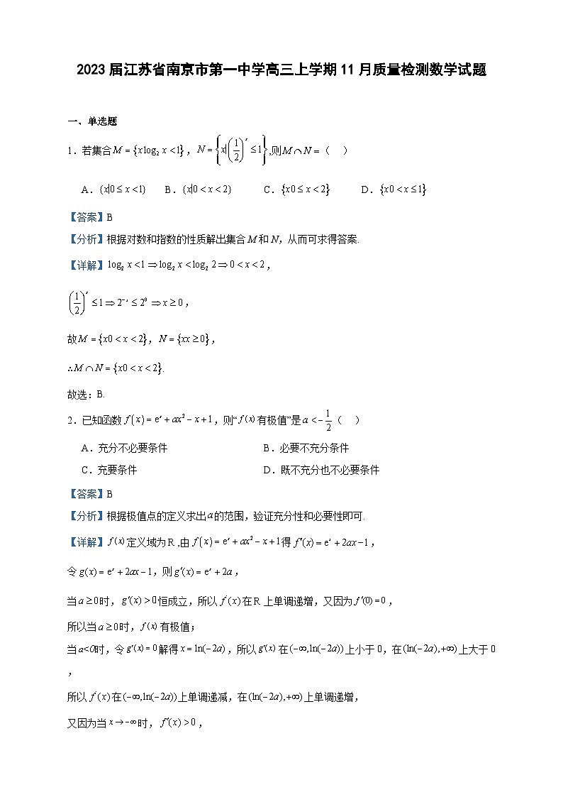 2023届江苏省南京市第一中学高三上学期11月质量检测数学试题含答案01