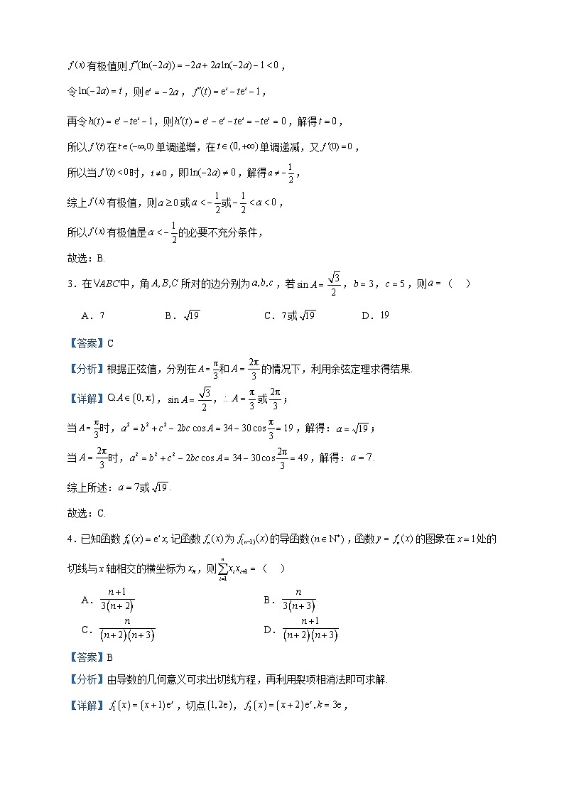 2023届江苏省南京市第一中学高三上学期11月质量检测数学试题含答案02