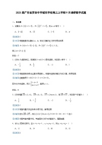 2023届广东省罗定中学城东学校高三上学期9月调研数学试题含答案