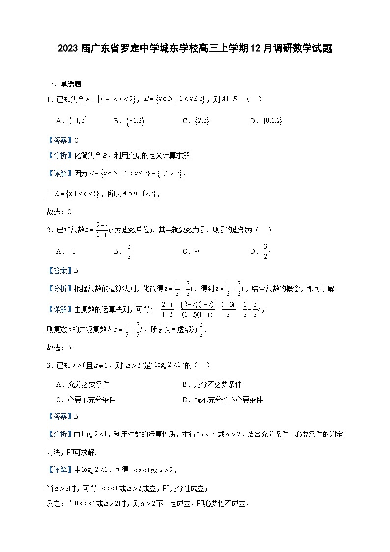2023届广东省罗定中学城东学校高三上学期12月调研数学试题含答案01