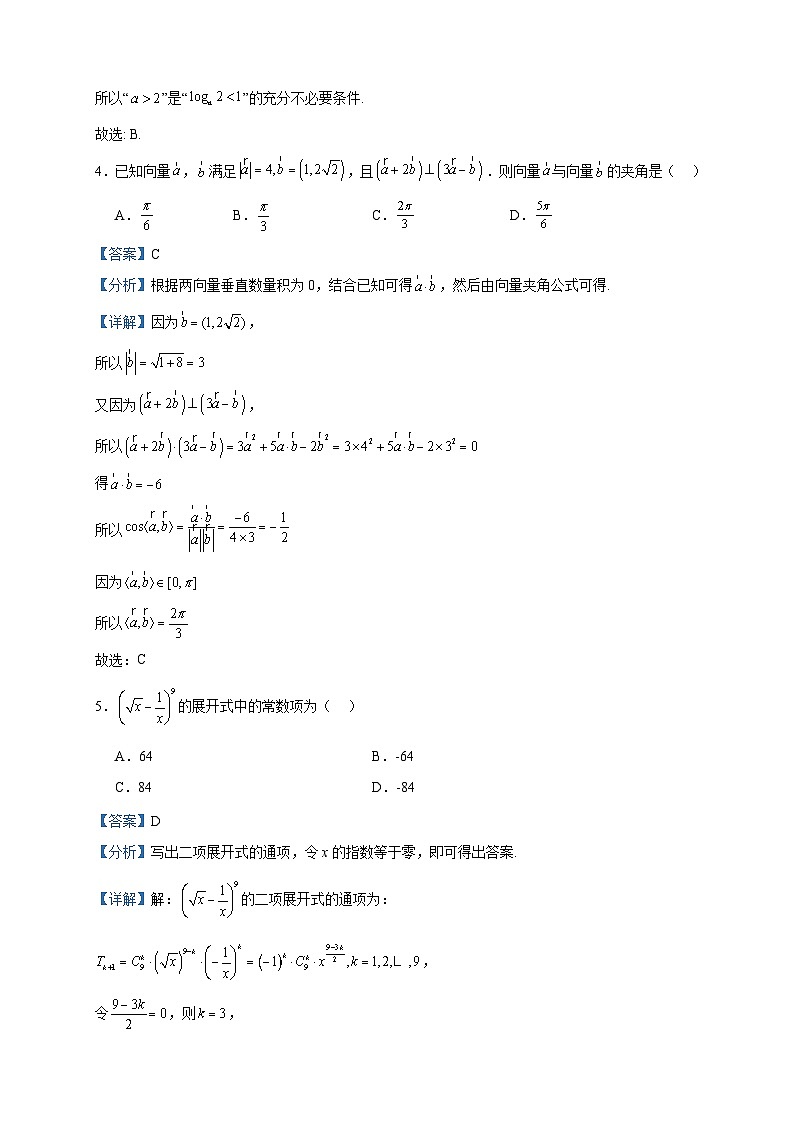2023届广东省罗定中学城东学校高三上学期12月调研数学试题含答案02