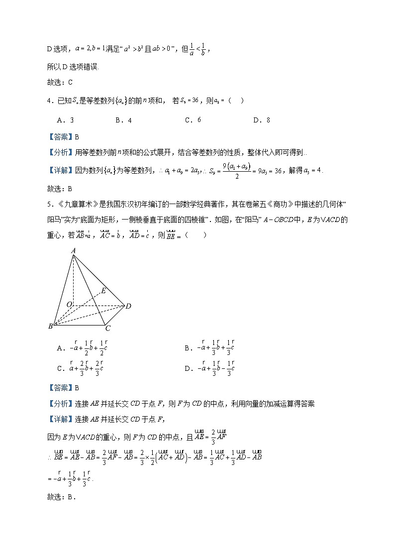 2023届广东省梅州市五华县高三上学期12月质检数学试题含答案02