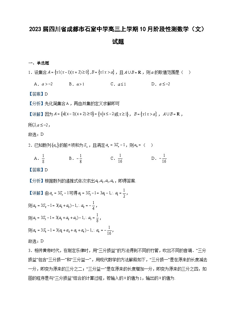 2023届四川省成都市石室中学高三上学期10月阶段性测数学（文）试题含答案01