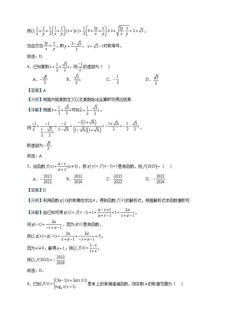2023届云南省保山市高三上学期10月份联考数学试题含答案02