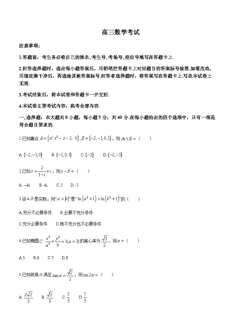 2023-2024学年湖北省武汉二中部分学校高三上学期8月起点考试数学试题含答案01