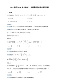 2024届浙江省A9协作体高三上学期暑假返校联考数学试题含答案