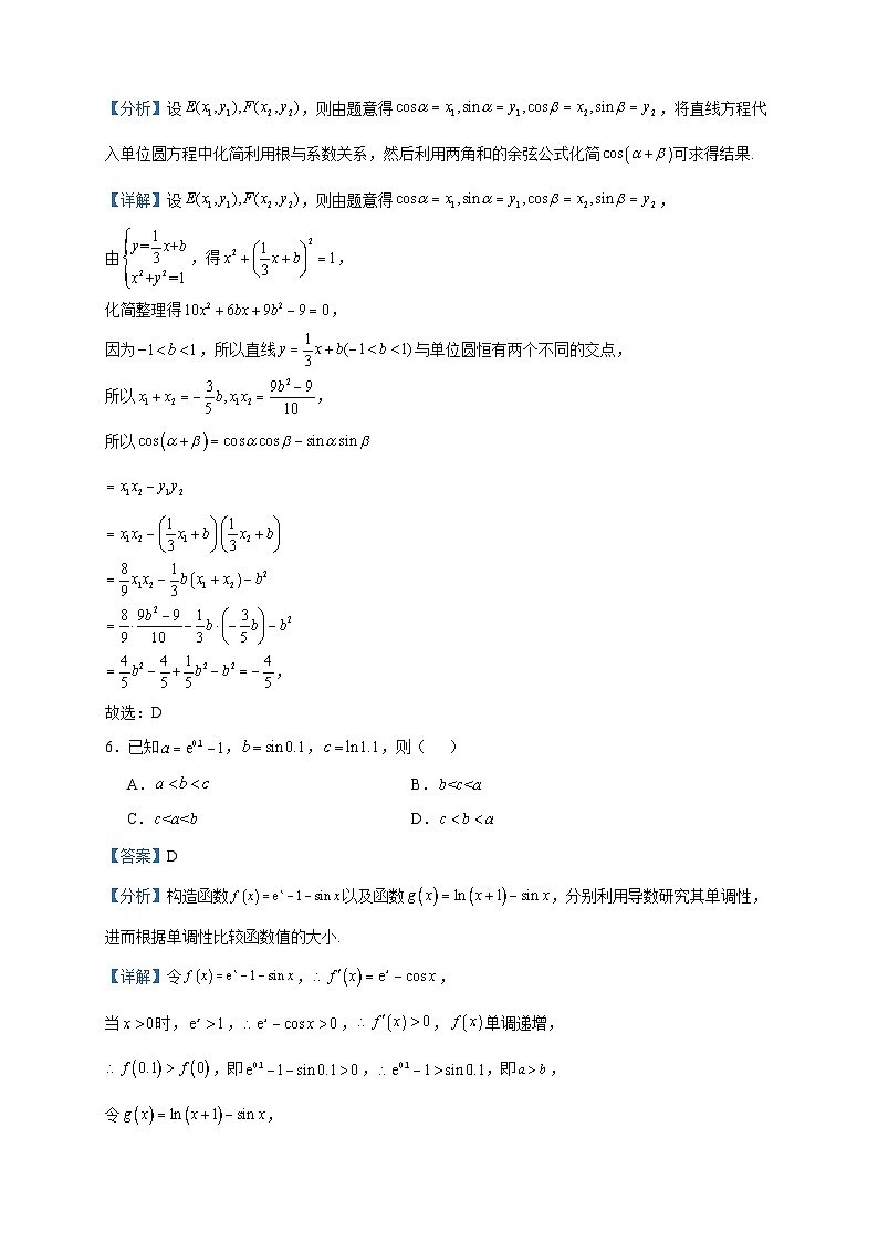 2024届江西省九校新高三上学期联合考试数学试题含答案03