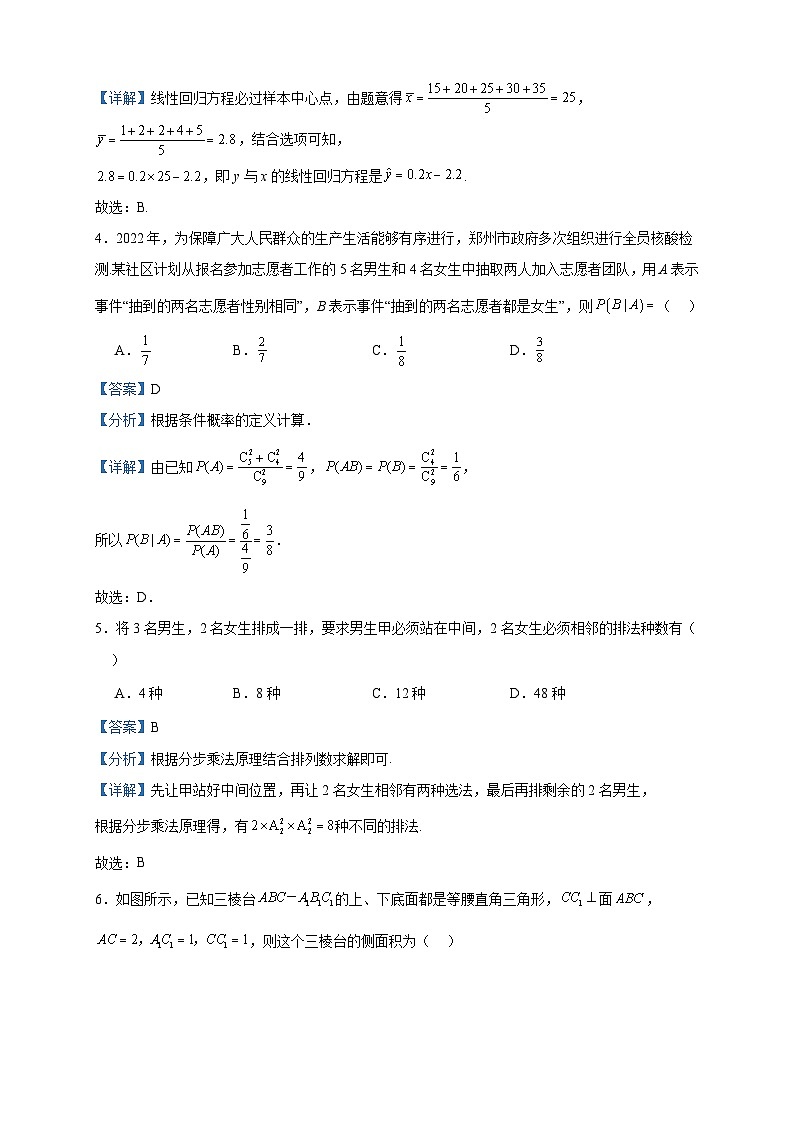 2024届江苏省镇江中学高三上学期暑期学情检测数学试题含答案02